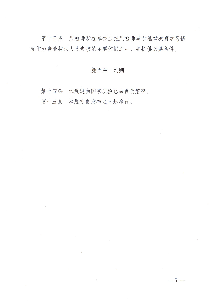 關于印發(fā)《珠寶玉石質(zhì)量檢驗師繼續(xù)教育暫行規(guī)定》的通知