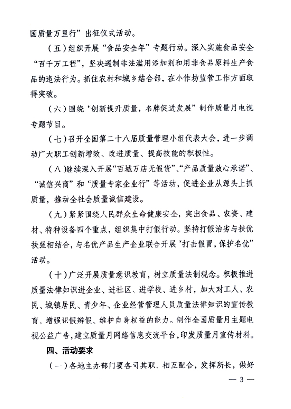 中共中央宣傳部、國家質(zhì)量監(jiān)督檢驗檢疫總局、國家發(fā)展和改革委員會、中華全國總工會、共青團(tuán)中央《關(guān)于開展“2006年全國質(zhì)量月”活動的通知》