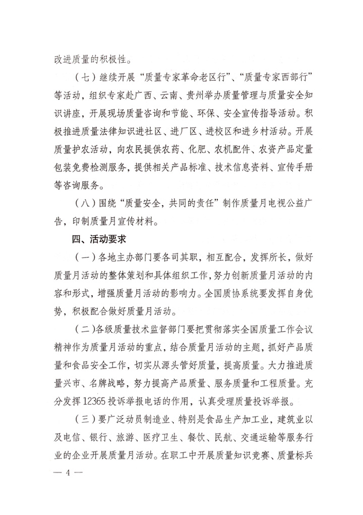 中共中央宣傳部、國家質(zhì)量監(jiān)督檢驗檢疫總局、國家發(fā)展和改革委員會、中華全國總工會、共青團中央《關(guān)于開展“2007年全國質(zhì)量月”活動的通知》
