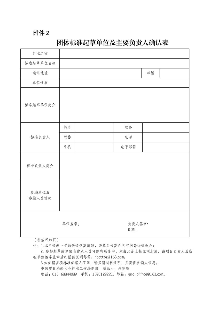 中國質(zhì)量檢驗(yàn)協(xié)會(huì)關(guān)于下達(dá)《廢舊鋰離子動(dòng)力蓄電池貯存安全技術(shù)條件》等7項(xiàng)團(tuán)體標(biāo)準(zhǔn)制定計(jì)劃的通知(中檢辦發(fā)〔2022〕145號(hào))