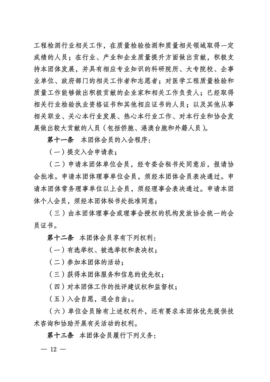 中國質(zhì)量檢驗協(xié)會關于醫(yī)學工程專業(yè)委員會成立大會暨第一次會員代表大會和第一屆理事會相關表決結果的公告(中檢辦發(fā)〔2022〕29號)