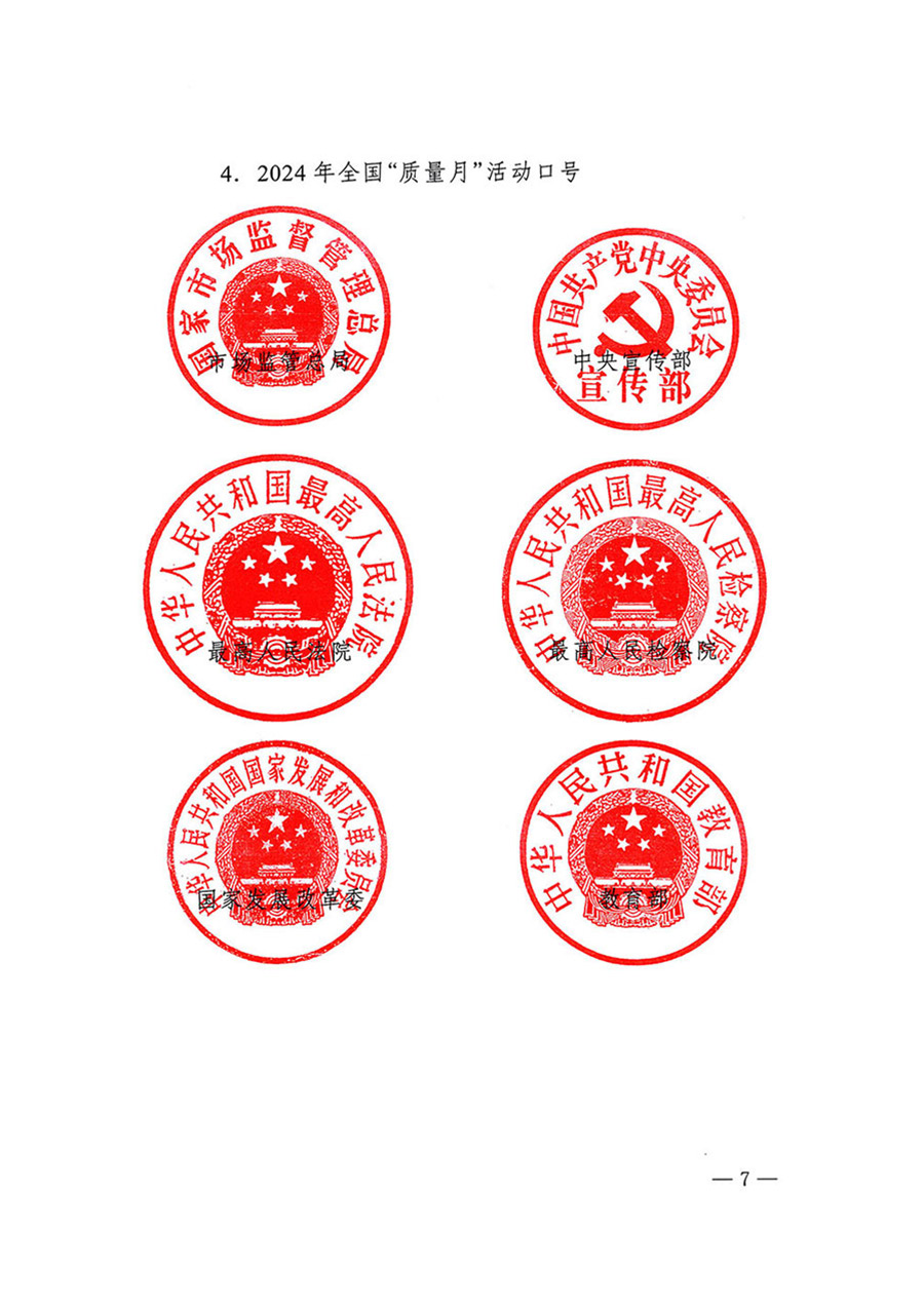 中國質(zhì)量檢驗(yàn)協(xié)會(huì)關(guān)于轉(zhuǎn)發(fā)《關(guān)于開展2024年全國“質(zhì)量月”活動(dòng)的通知》的函(質(zhì)檢協(xié)函〔2024〕116號(hào))