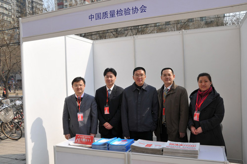 中國質(zhì)量檢驗(yàn)協(xié)會會員工作部主任陳平、中國質(zhì)量檢驗(yàn)協(xié)會企業(yè)工作部主任楊曉東、中國質(zhì)量檢驗(yàn)協(xié)會企業(yè)工作部副主任王劍、中國質(zhì)量檢驗(yàn)協(xié)會企業(yè)工作部副主任王秀果在中國質(zhì)量檢驗(yàn)協(xié)會2012年3.15咨詢服務(wù)展臺前合影留念。